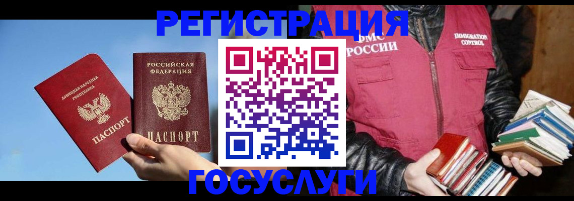 прописка для работы в Саках