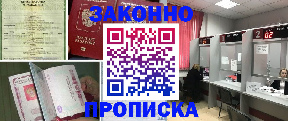 прописка в квартире в Саках