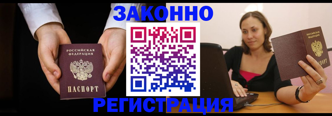 временная регистрация 2025 в Саках